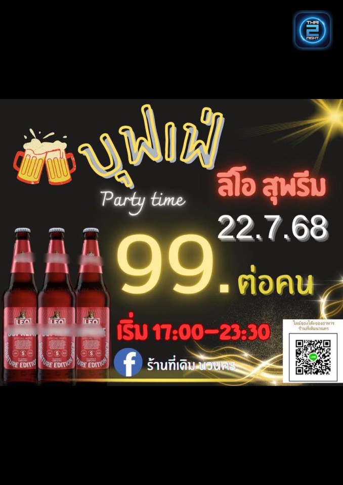 Promotion : ที่เดิม นวนคร (Thee derm) : กรุงเทพมหานคร (Bangkok)