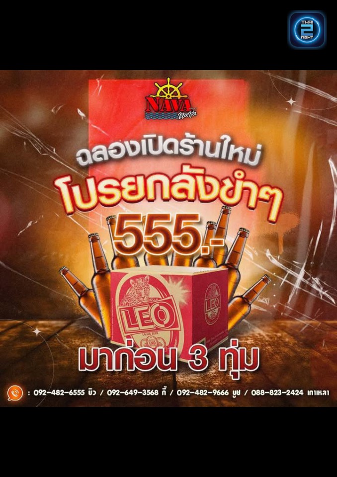 Promotion : นาวา นะวะ (Nava nava) : กรุงเทพมหานคร (Bangkok)