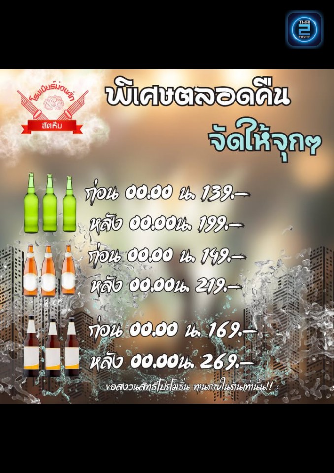 Promotion : โรงเบียร์ ป๋าแดง (RongBeer Pa Dang) : ชลบุรี (Chon Buri)