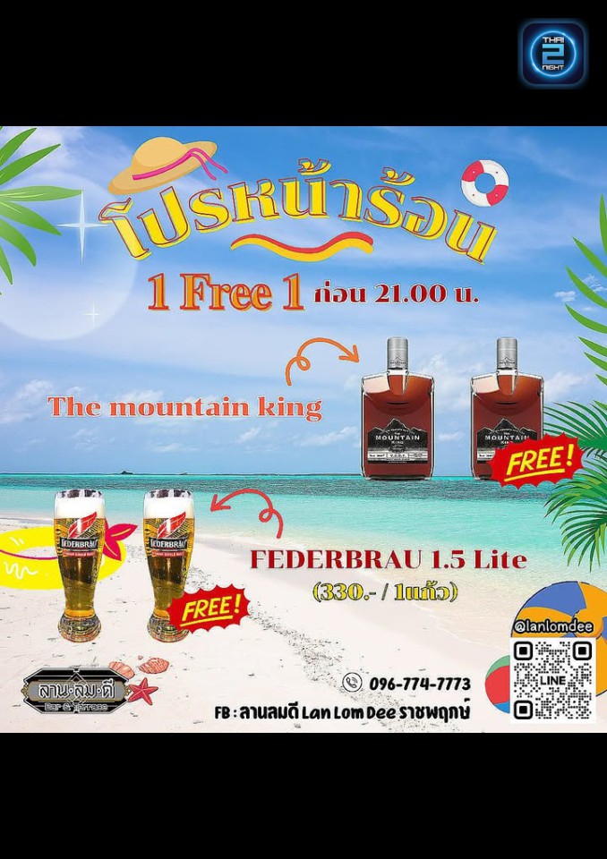 Promotion : ลานลมดี ราชพฤกษ์ (Lan Lom Dee) : นนทบุรี (Nonthaburi)