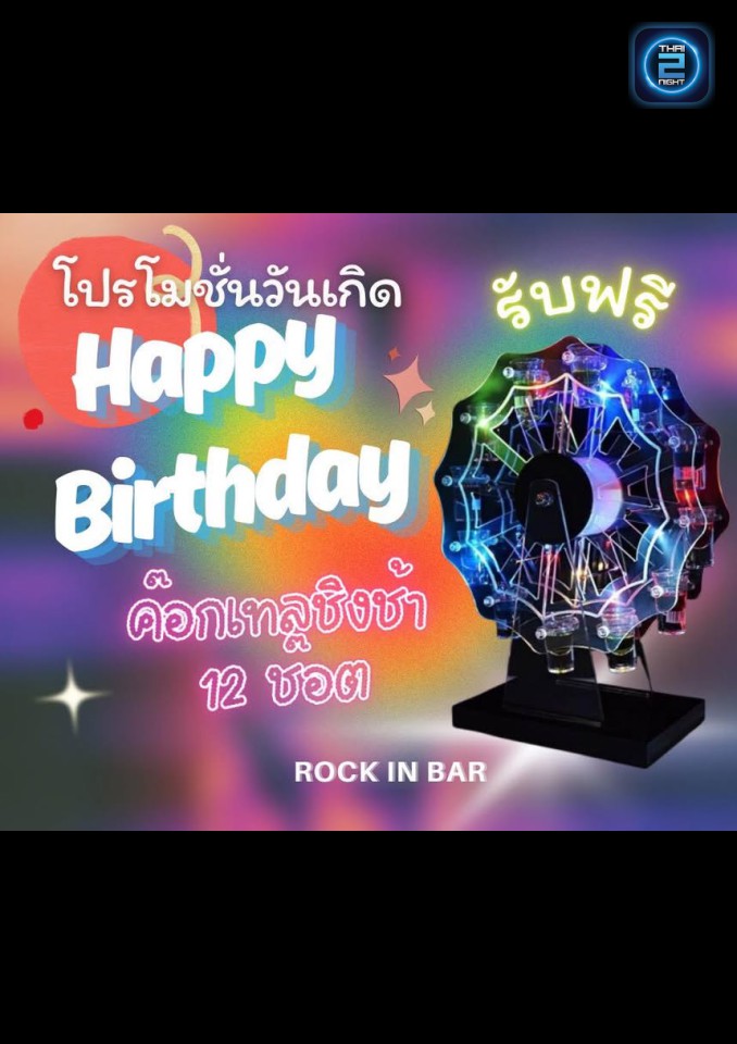 Promotion : Rock in bar ตลาดอินดี้ (Rock in bar) : กรุงเทพมหานคร (Bangkok)