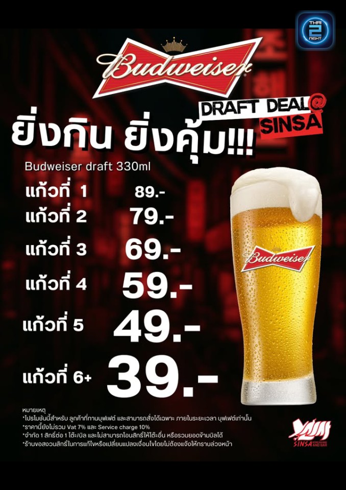Promotion : SINSA Korean BBQ & Bar (SINSA Korean BBQ & Bar) : กรุงเทพมหานคร (Bangkok)