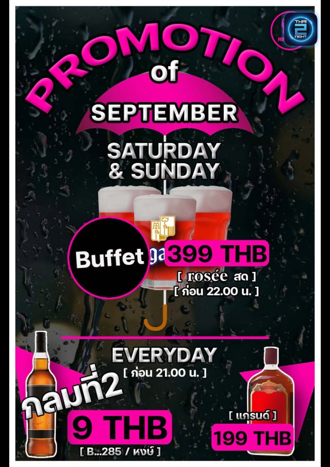 Promotion : เดอ มูน (D é Moon) : กรุงเทพมหานคร (Bangkok)