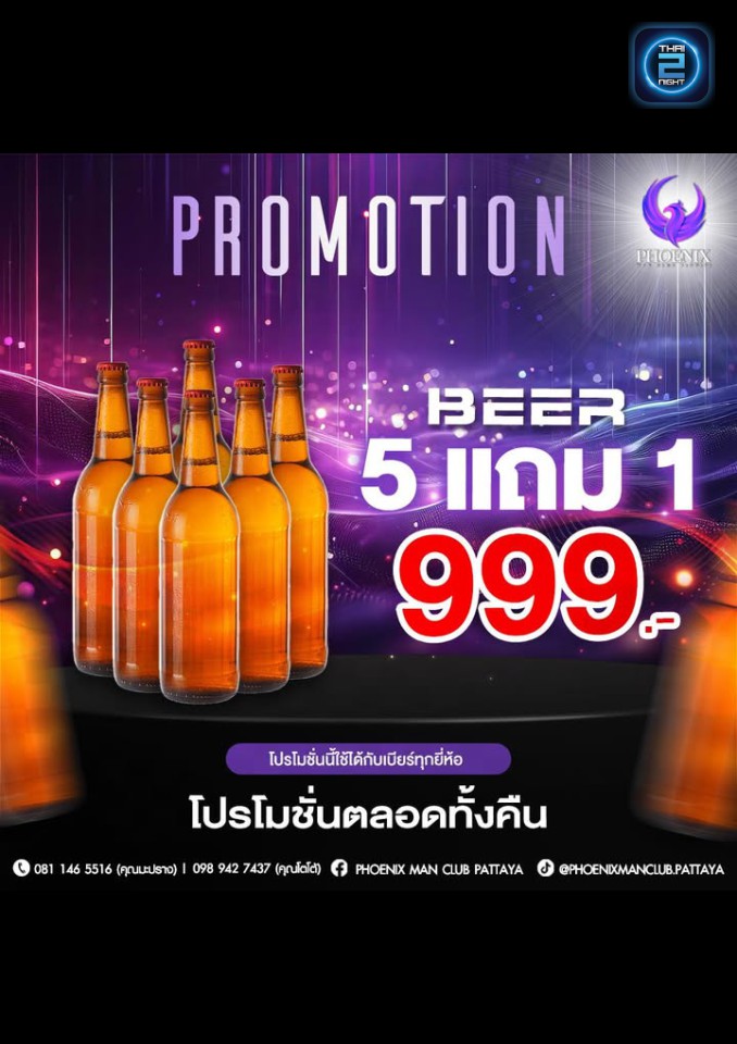Promotion : GoldStar Pattaya (GoldStar Pattaya) : พัทลุง (Phatthalung)
