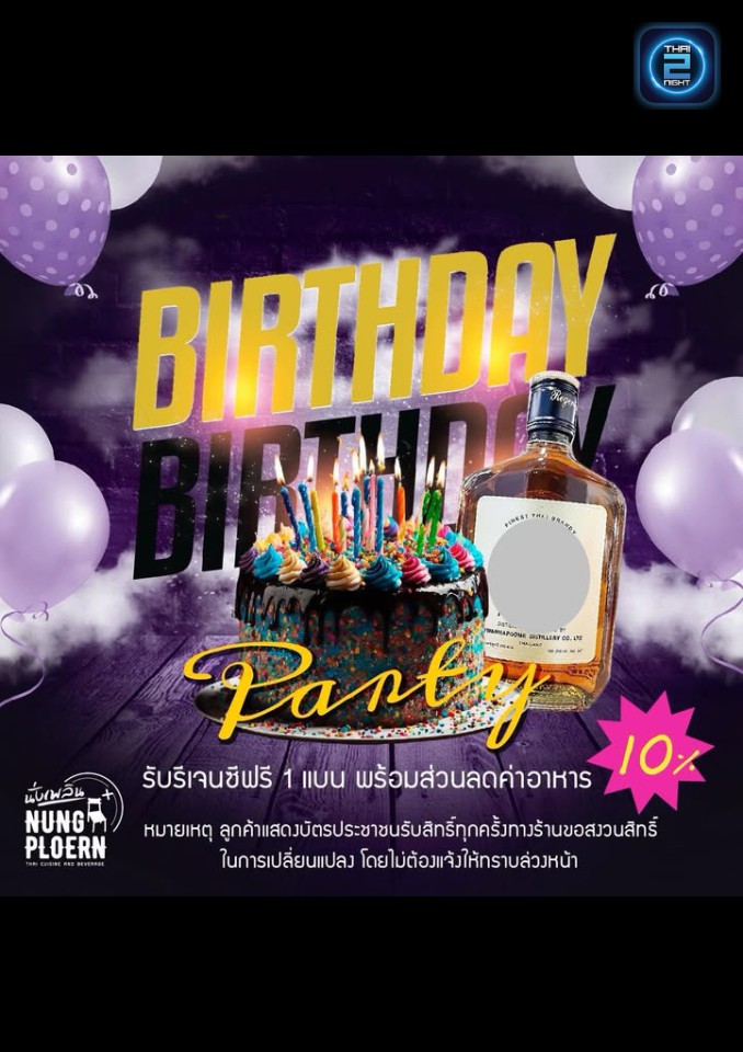 Promotion : นั่งเพลิน (Nung Plearn) : กรุงเทพมหานคร (Bangkok)