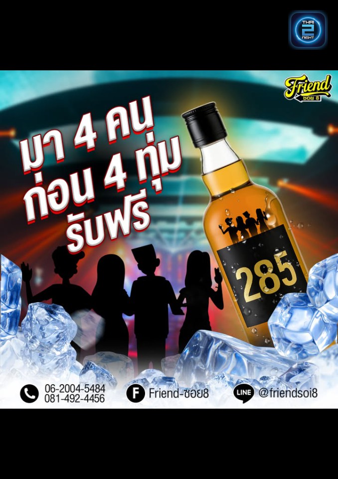 Promotion : Friend-ซอย8 (Friend-ซอย8) : กรุงเทพมหานคร (Bangkok)