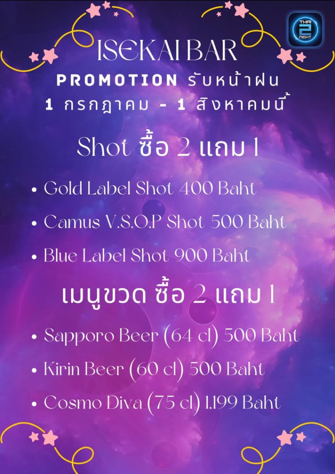 Promotion : Isekai Bar (Isekai Bar) : กรุงเทพมหานคร (Bangkok)