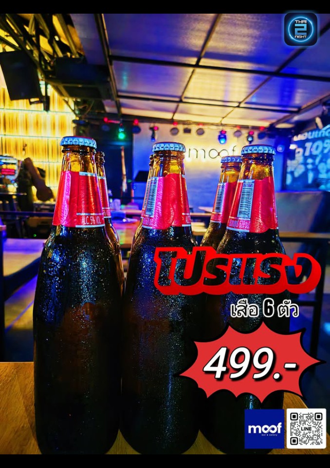 Promotion : Moof bar&eatery (Moof bar&eatery) : ระยอง (Rayong)