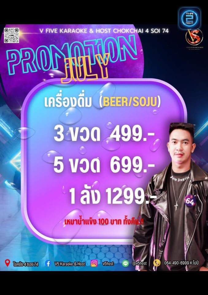 Promotion : V5 Karaoke & Host (V5 Karaoke & Host) : กรุงเทพมหานคร (Bangkok)