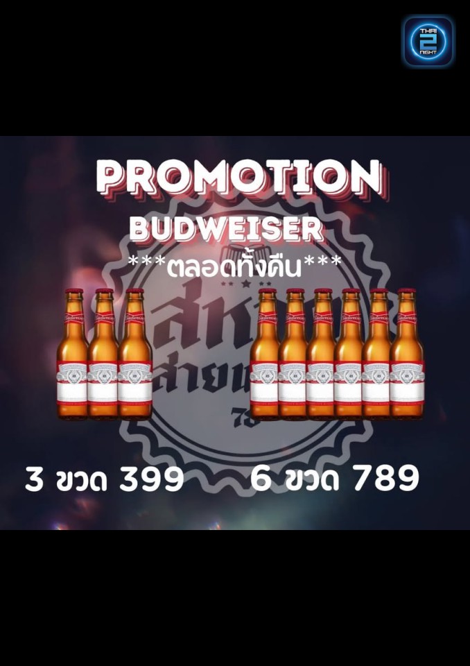 Promotion : sahaysaihang (สหายสายแฮงค์) : Nonthaburi (นนทบุรี)