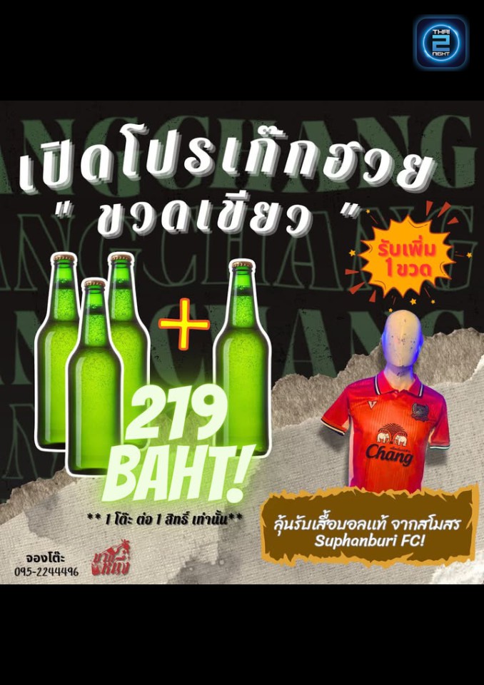 Promotion : Term Rom (เติมรมณ์ ลพบุรี) : Loburi (ลพบุรี)