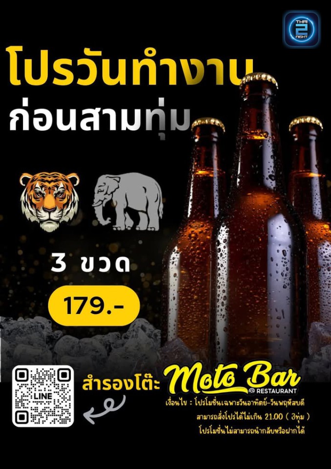 Promotion : Moto bar แจ้งวัฒนะ (Moto bar แจ้งวัฒนะ) : กรุงเทพมหานคร (Bangkok)