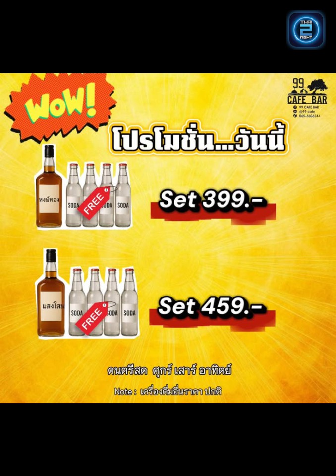 Promotion : 99 CAFE BAR (99 CAFE BAR) : ระยอง (Rayong)