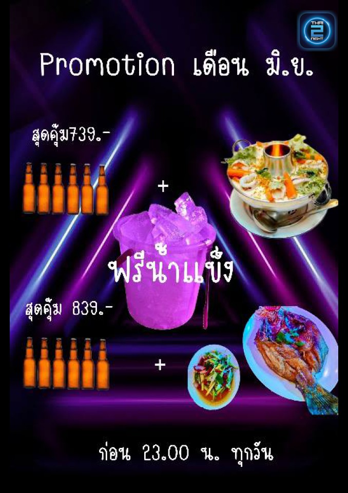 Promotion : บางบาร์ ณ บ่อวิน (Bangbar Bowin) : ชลบุรี (Chon Buri)
