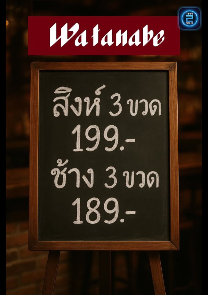 Promotion : นาบี ข้าวต้มหม้อไฟ & เบียร์วุ้น (NaBe) : เชียงใหม่ (Chiang Mai)