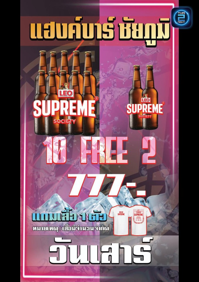 Promotion : BAR 77th Food&drink (BAR 77th Food&drink) : Chaiyaphum (ชัยภูมิ)