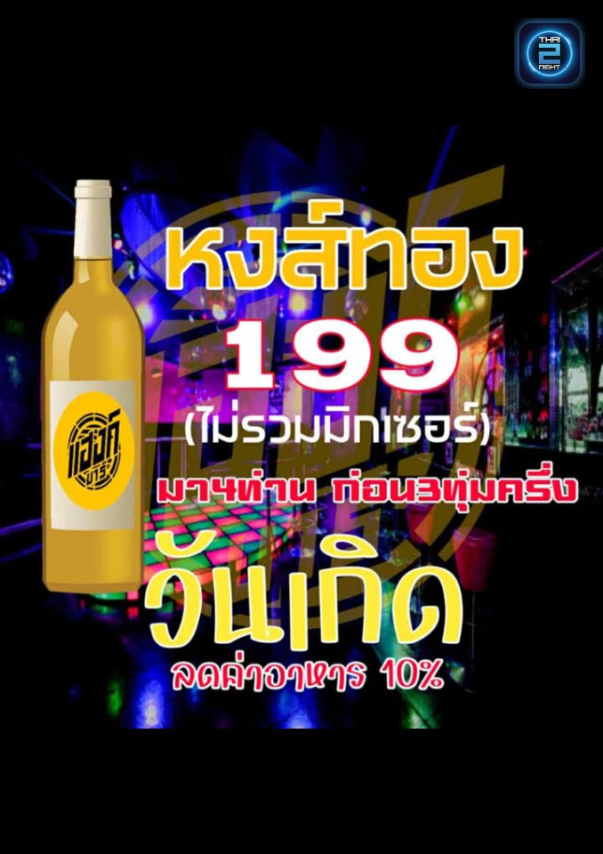Promotion : BAR 77th Food&drink (BAR 77th Food&drink) : Chaiyaphum (ชัยภูมิ)
