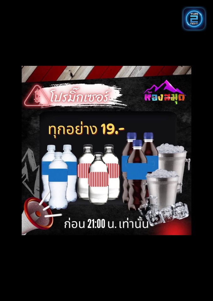 Promotion : ห้องสมุด Restaurant (Hongsamood Restaurant) : ชัยนาท (Chai Nat)