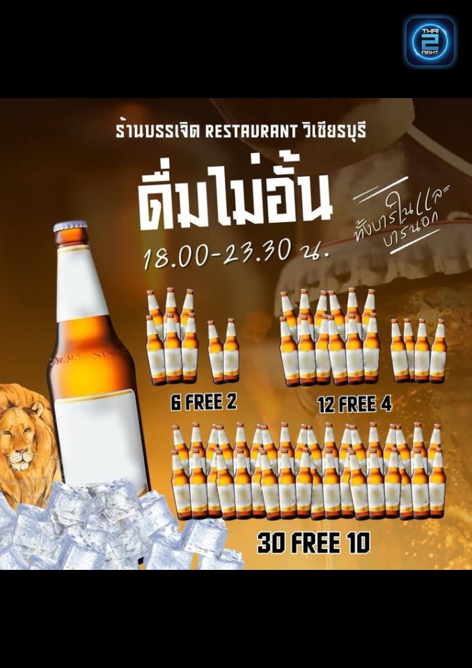 Promotion : บรรเจิด Restaurant วิเชียรบุรี (Banjert Restaurant) : เพชรบูรณ์ (Phetchabun)