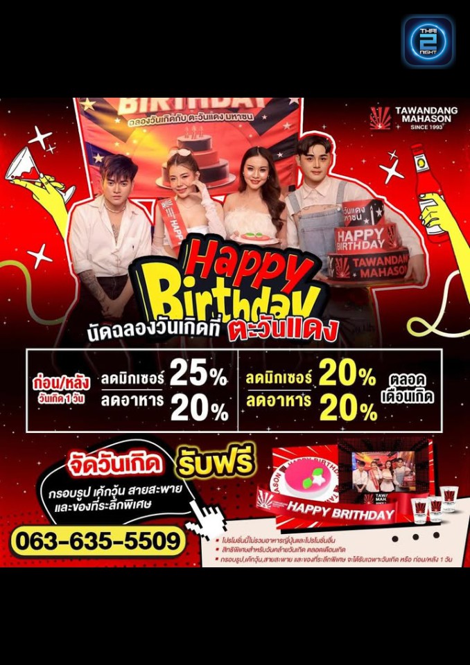 Promotion : Tawandang Ubon Ratchathani  (ตะวันแดง มหาซน ณ อุบลราชธานี) : Ubon Ratchathani (อุบลราชธานี)