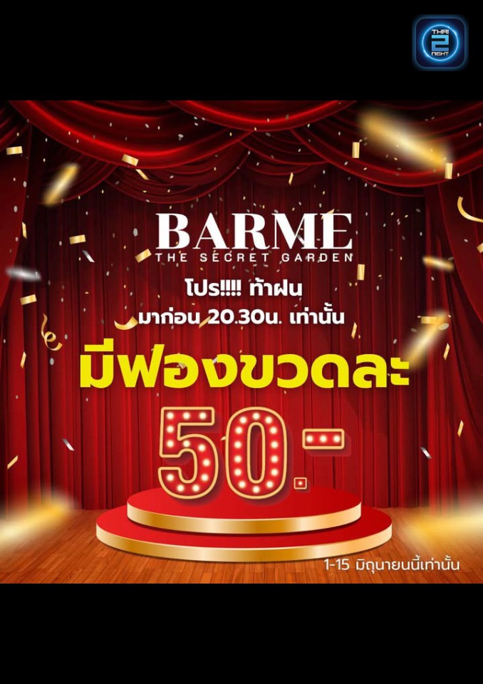 Promotion : วันทองบาร์ ตลาดอินดี้โชคชัย4 (Wan Thong Bar) : กรุงเทพมหานคร (Bangkok)