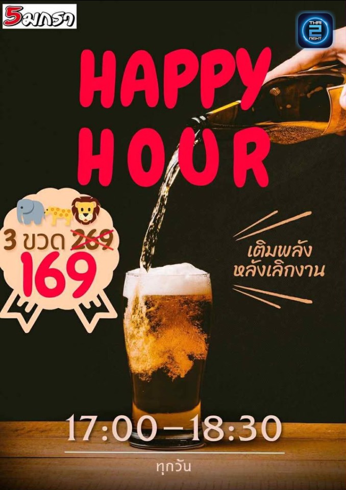 Promotion : 5 มกรา (5 มกรา) : กาฬสินธุ์ (Kalasin)