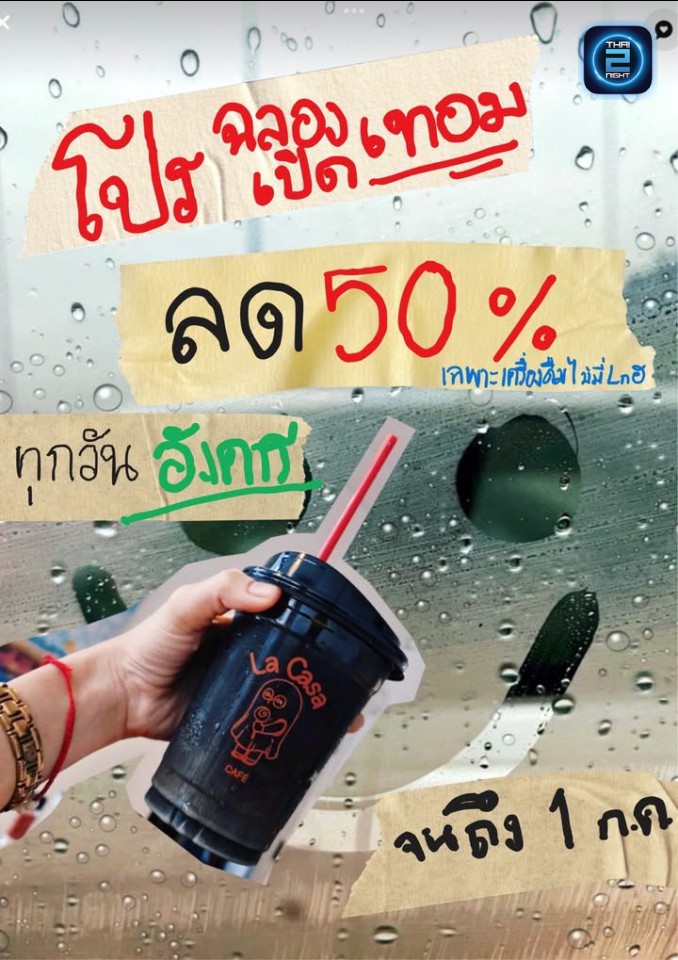 Promotion : Good Afternoon (Good Afternoon) : ขอนแก่น (Khon Kaen)