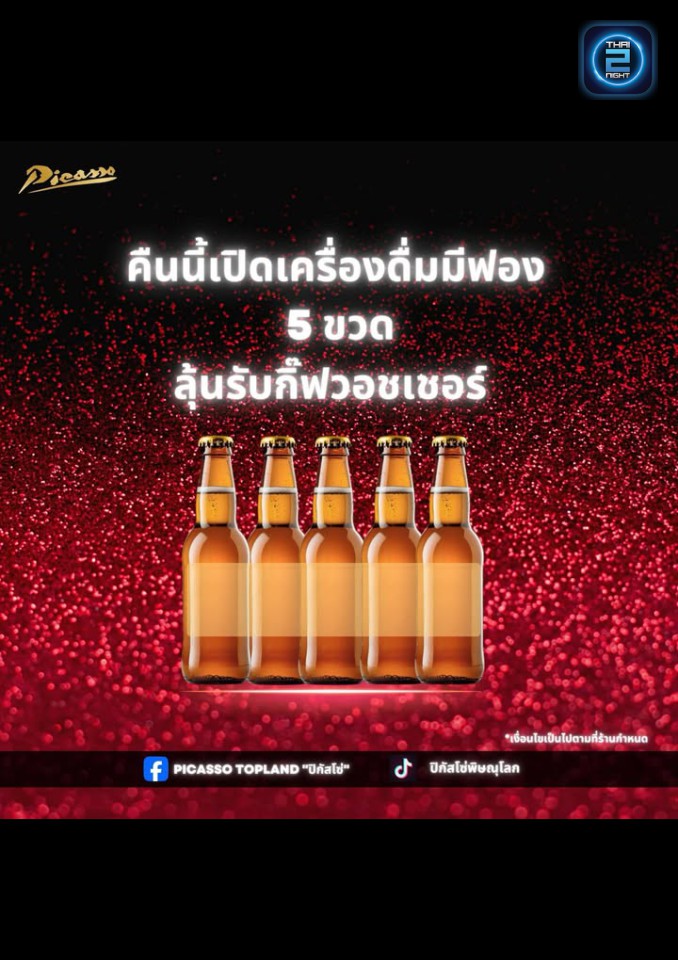 Promotion : Picasso Topland (ปิกัสโซ่) : Phitsanulok (พิษณุโลก)