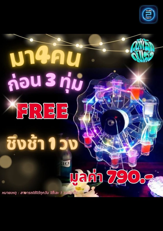 Promotion : วันแล้ววันเล่า (Wan Leaw Wanlao Minburi) : กรุงเทพมหานคร (Bangkok)