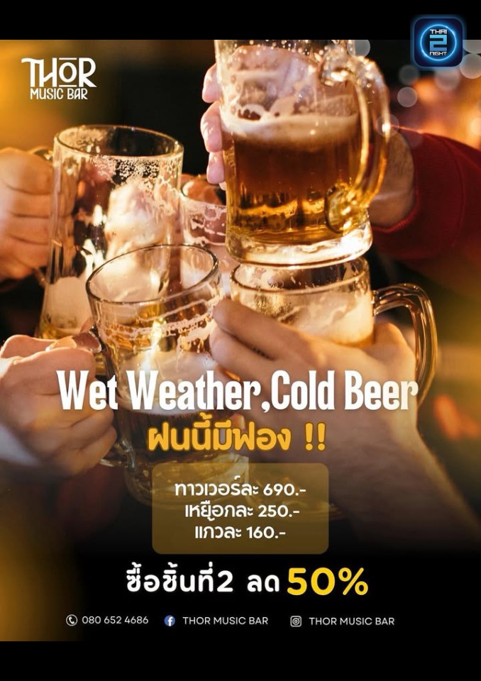 Promotion : THOR Music Bar (THOR Music Bar) : Nakhon Pathom (นครปฐม)