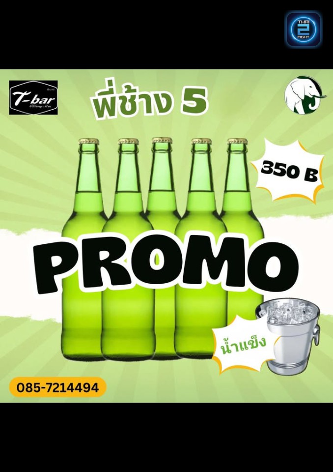 Promotion : ที บาร์ บาย ไทม์คลับ (Tbar by Timeclub) : เชียงใหม่ (Chiang Mai)