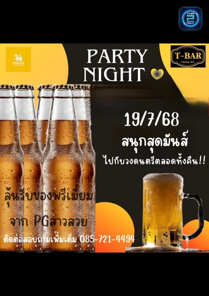 Promotion : ที บาร์ บาย ไทม์คลับ (Tbar by Timeclub) : เชียงใหม่ (Chiang Mai)