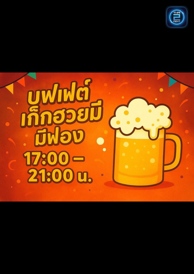 Promotion : Fung Do Plearn (ฟัง ดู เพลิน) : Bangkok (กรุงเทพมหานคร)