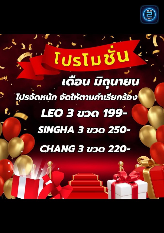 Promotion : รถนิยม CAR BAR MILK (Rod Ni Yom CAR BAR MILK) : สมุทรสาคร (Samut Sakhon)