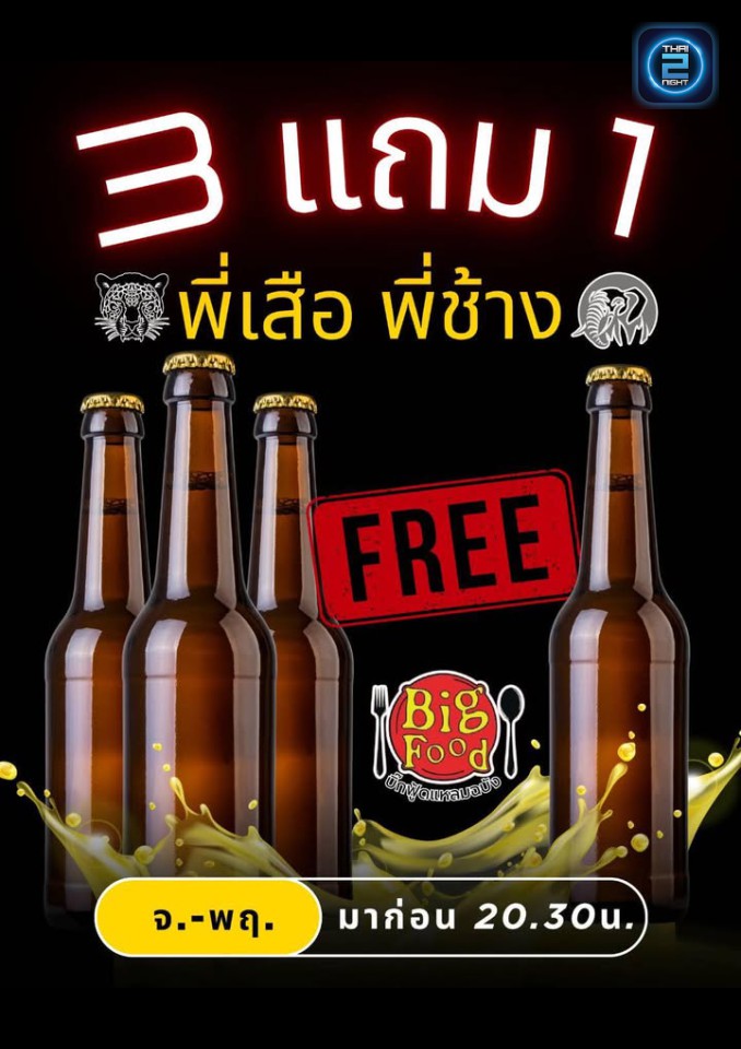 Promotion : Bigfood แหลมฉบัง (Bigfood แหลมฉบัง) : ชลบุรี (Chon Buri)