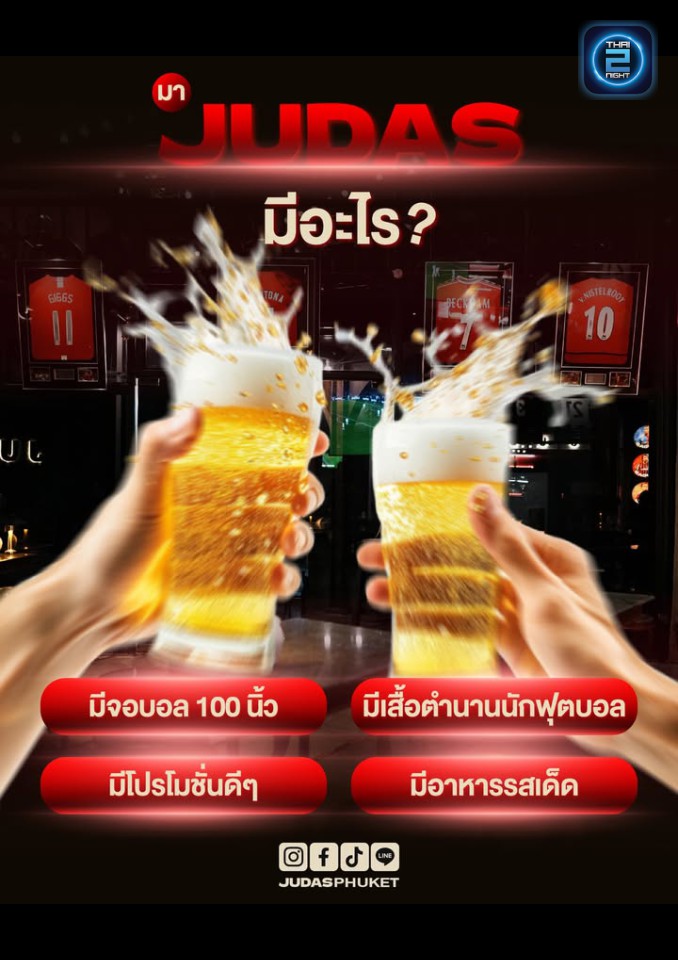Promotion : Judas Phuket (Judas Phuket) : Phuket (ภูเก็ต)