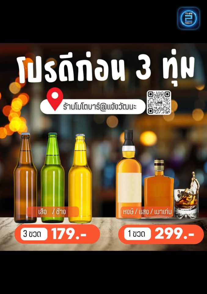 Promotion : Moto bar แจ้งวัฒนะ (Moto bar แจ้งวัฒนะ) : กรุงเทพมหานคร (Bangkok)