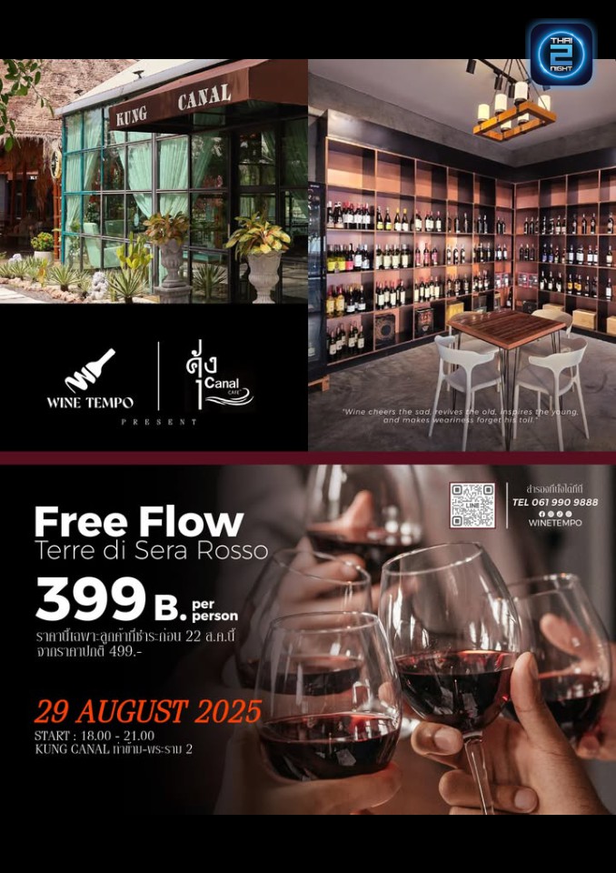 Promotion : Wine Tempo (Wine Tempo) : Nonthaburi (นนทบุรี)