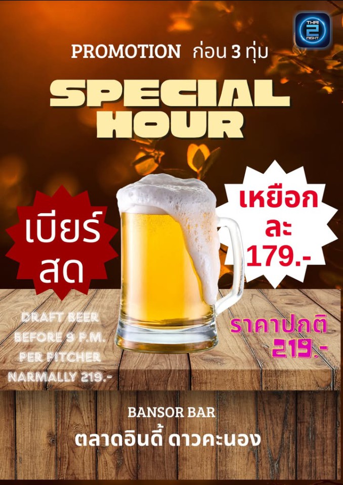 Promotion : บ้านซ้อ BanSor (บ้านซ้อ BanSor) : กรุงเทพมหานคร (Bangkok)