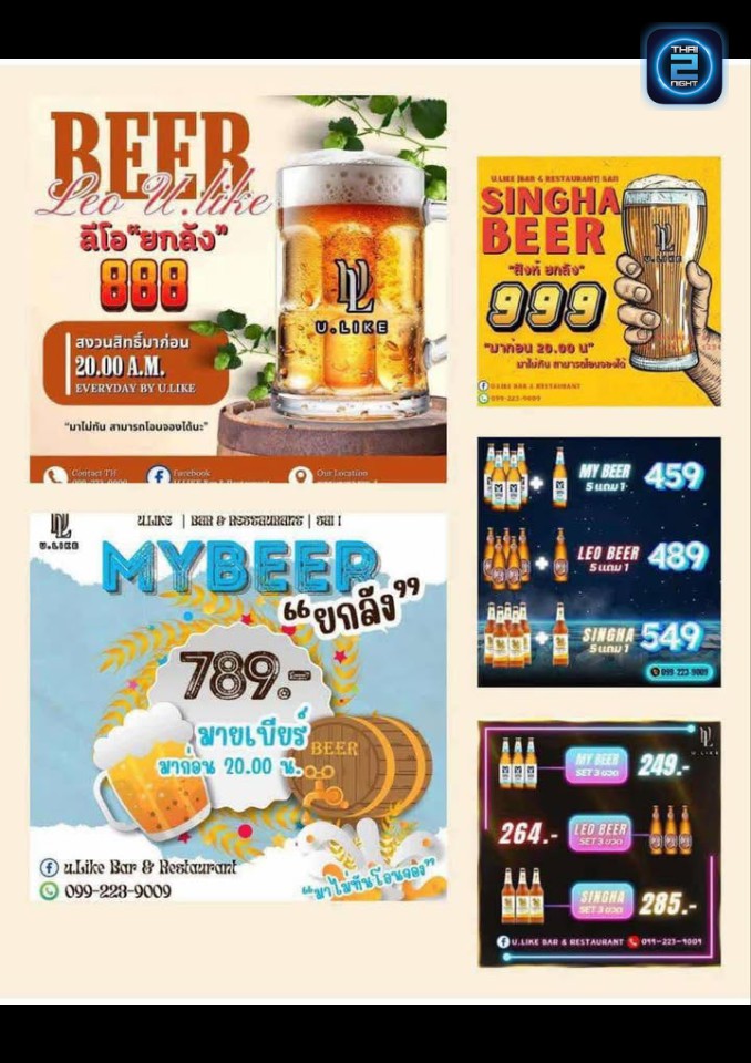 Promotion : U.LIKE Bar&Restaurant (U.LIKE Bar&Restaurant) : Bangkok (กรุงเทพมหานคร)