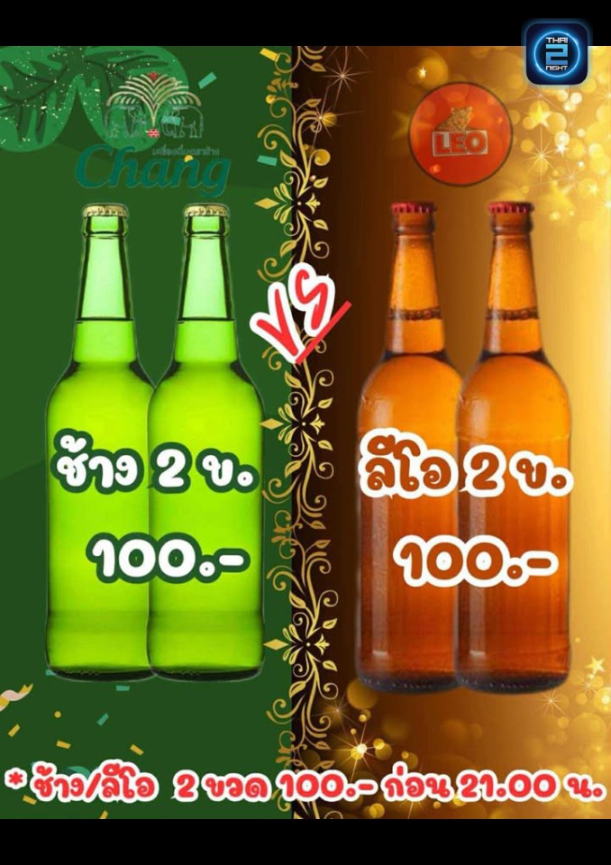 Promotion : 66 แซ่บบาร์ ตลาดเรือบิน (66 Zaap Bar) : สมุทรปราการ (Samut Prakan)