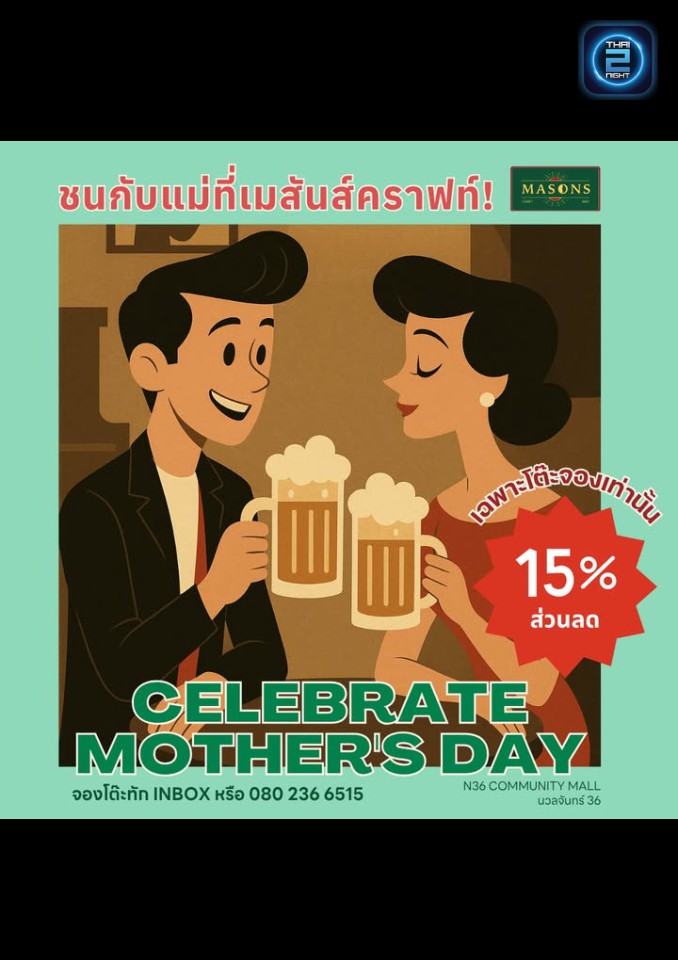 Promotion : Masons Craft Bar (Masons Craft Bar) : กรุงเทพมหานคร (Bangkok)