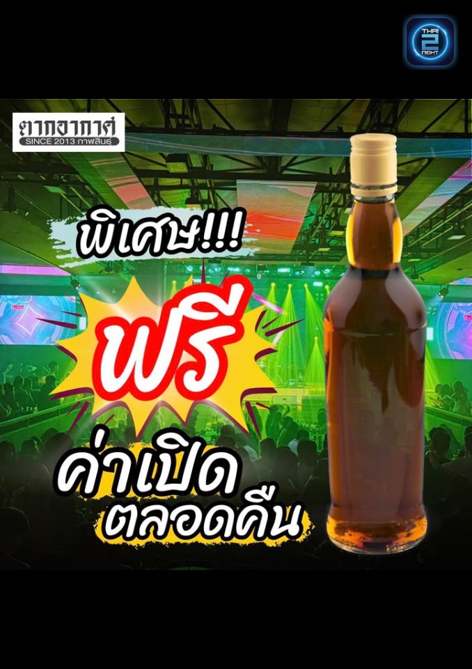 Promotion : Tak Arkad since 2013 (ตากอากาศ since 2013 กาฬสินธุ์) : Kalasin (กาฬสินธุ์)