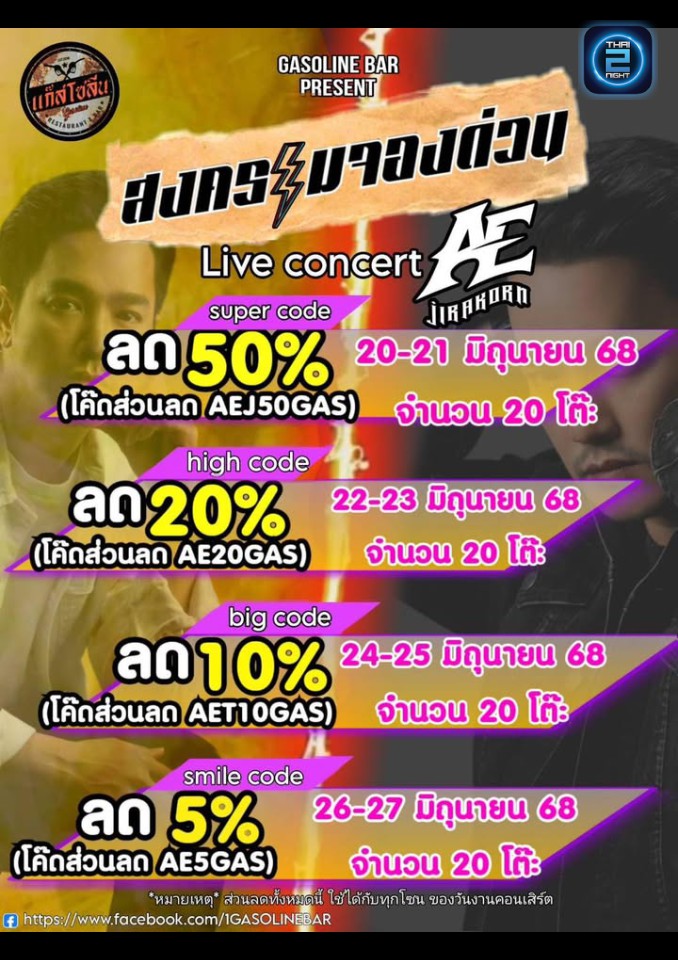 Promotion : แก๊สโซลีน บาร์ (Gasoline Bar) : สมุทรปราการ (Samut Prakan)