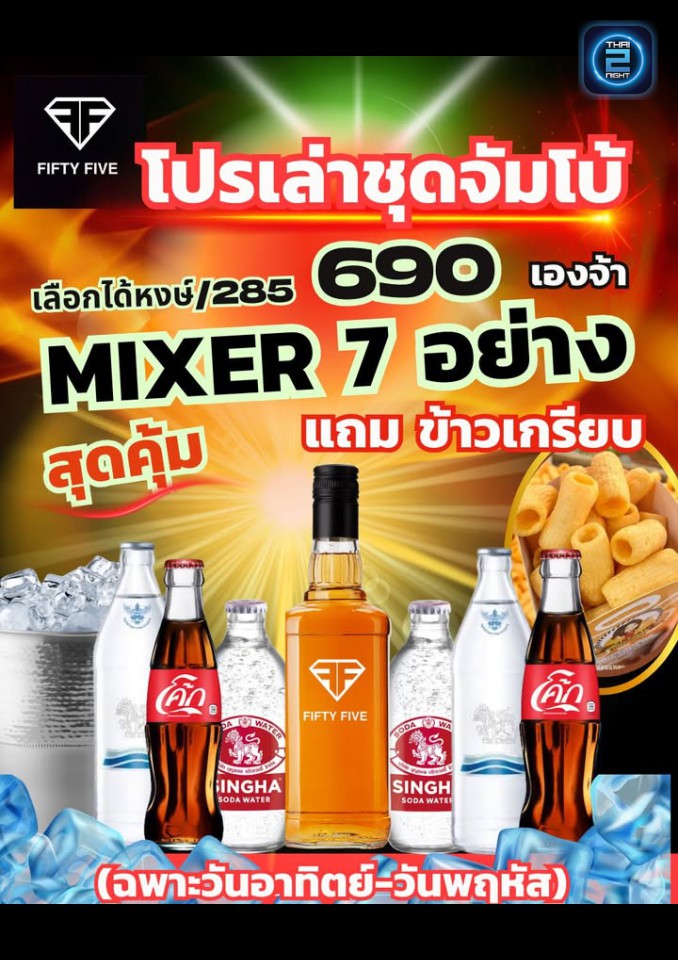 Promotion : Fifty-Five55 (ฟิฟตี้ฟายว์) : Chon Buri (ชลบุรี)