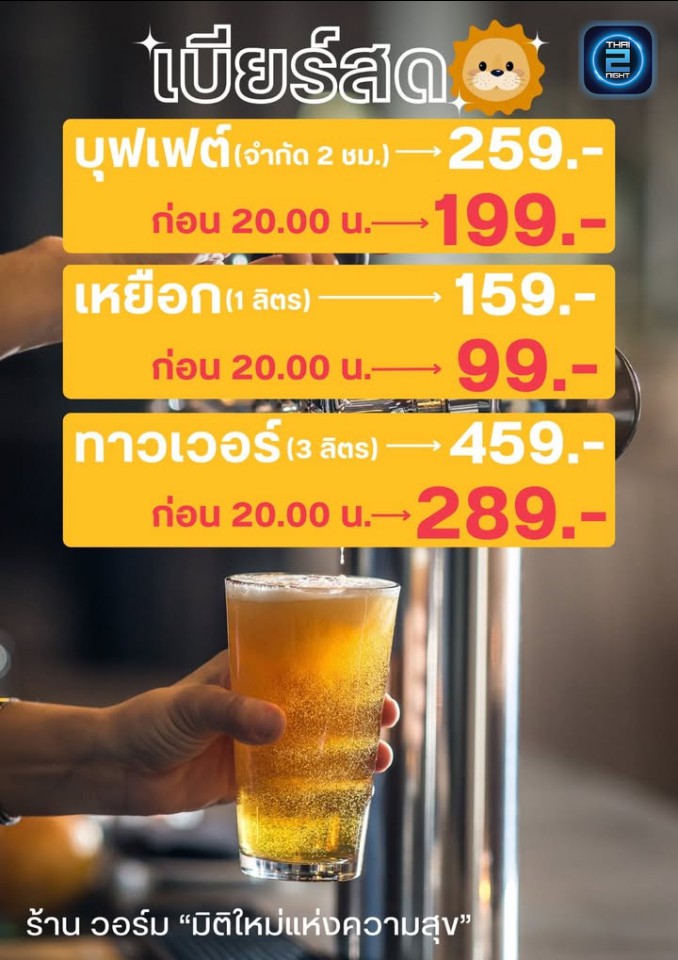 Promotion : Worm (วอร์ม) : Khon Kaen (ขอนแก่น)