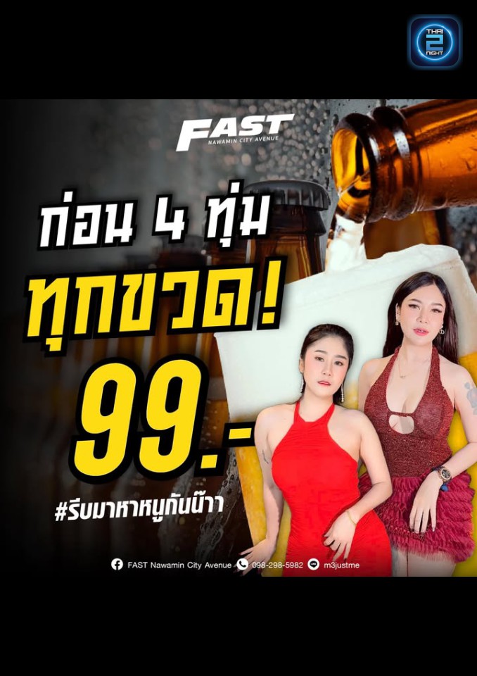 Promotion : ฟาสท์ นวมินทร์ (FAST Nawamin City Avenue) : กรุงเทพมหานคร (Bangkok)