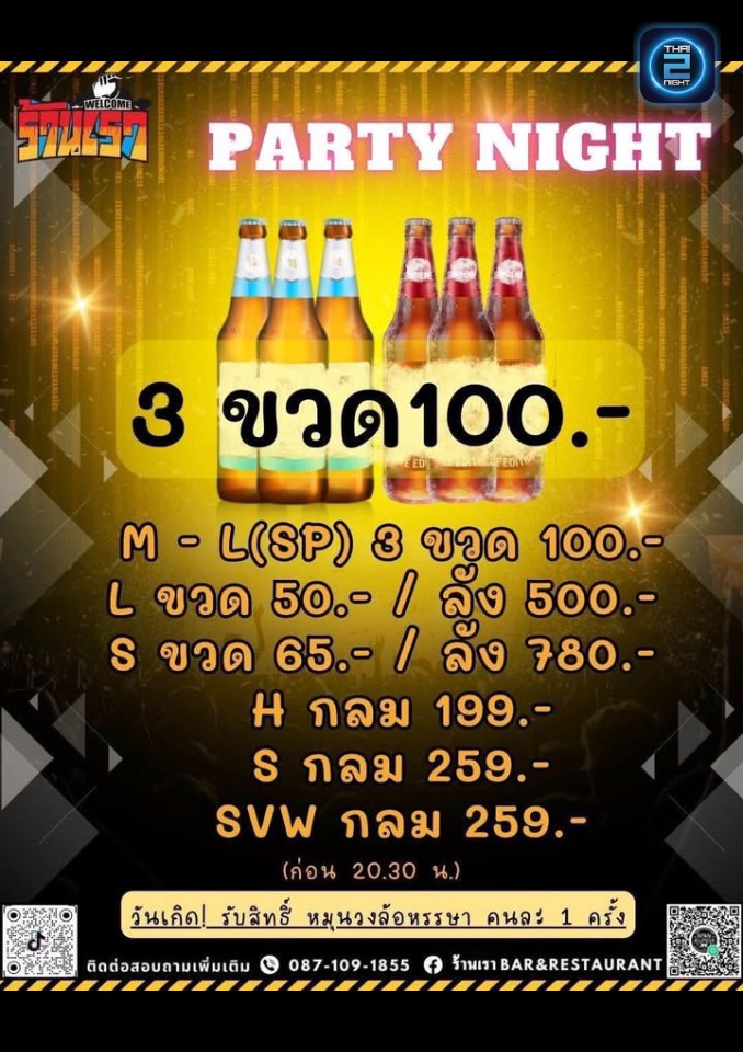 Promotion : เรา bar&restaurant -ริมคลองพระอินทร์ (เรา bar&restaurant) : พระนครศรีอยุธยา (Phra Nakhon Si Ayutthaya)