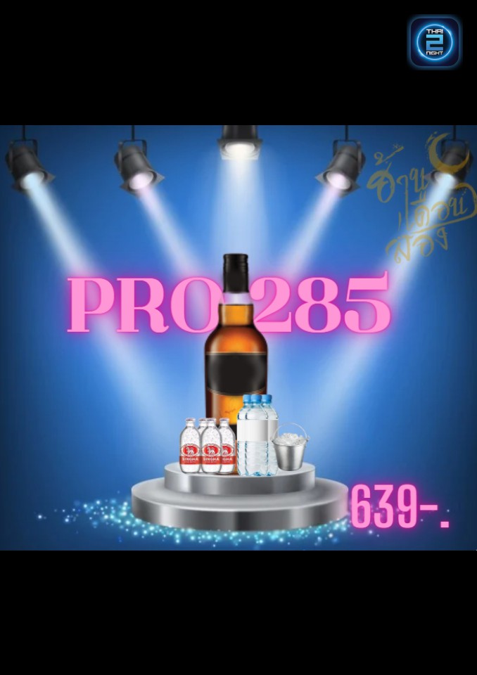 Promotion : ฮ้านเดือนส่อง (Han Duan Song) : กรุงเทพมหานคร (Bangkok)