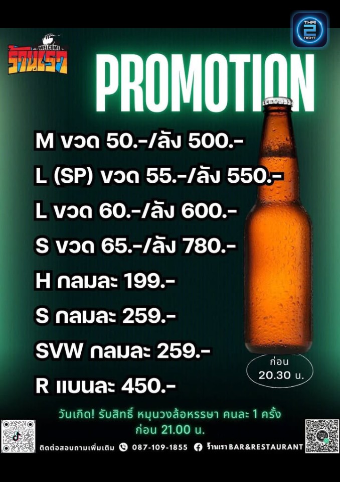 Promotion : เรา bar&restaurant -ริมคลองพระอินทร์ (เรา bar&restaurant) : พระนครศรีอยุธยา (Phra Nakhon Si Ayutthaya)